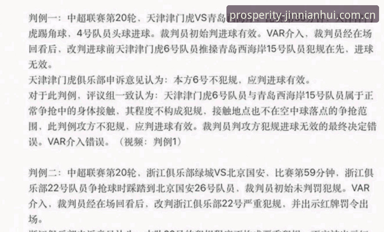 金年汇娱乐平台安装教程 中国足协第三批禁足名单深度解读:在金年汇娱乐平台安装教程中了解行业整顿新动态
